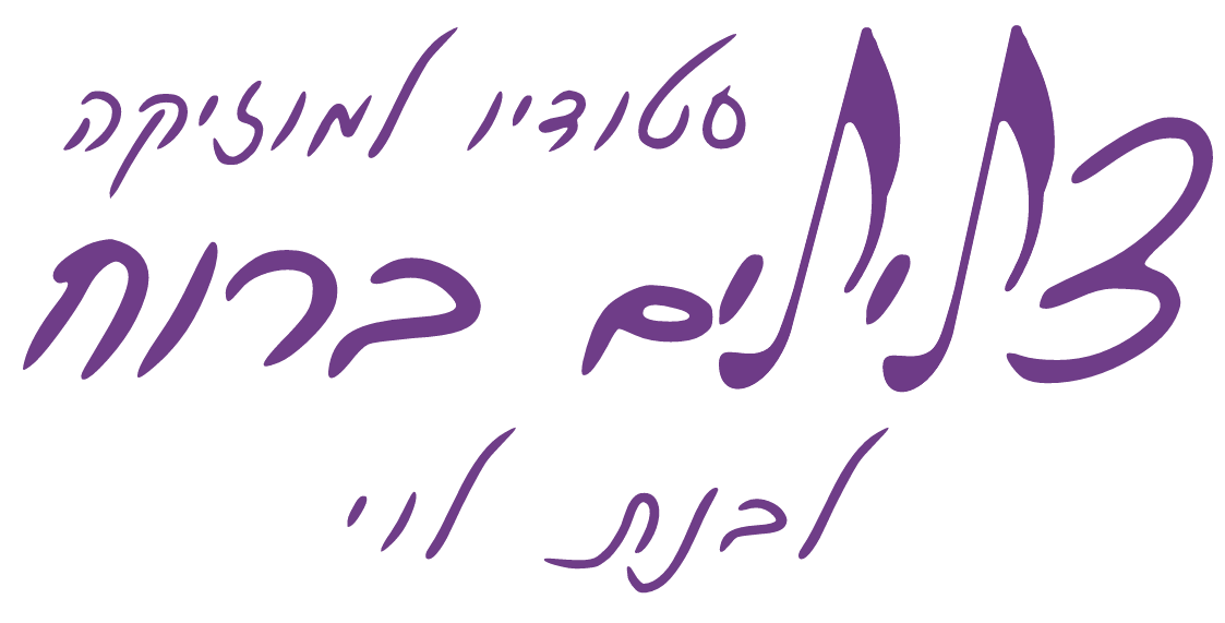 צלילים ברוח - סטודיו למוזיקה לבנת לוי